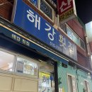 해강수산