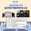 갈등조정상담사 자격과정 이미지