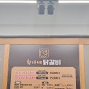 황가네 닭갈비 이미지