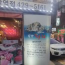 독도참치동암역점 | 독도참지 인천 동암역점 내돈내산후기