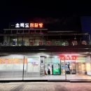 소죽도 찜질방 이미지