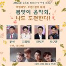 KBS 1TV 도전!꿈의무대 3월24일 아침마당 출연자&봄맞이 음악회-진성&김용임&진시몬&박구윤*5승 오빠들-성빈&고정우&최대성&이도진 이미지