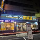 닭꿉꼬 | 대구 봉덕동 맛집 닭꿉꼬 닭구이 전문 남구 놀이방 식당