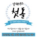 달해댄스