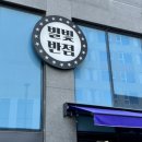 별빛반점 - 원주시 황금로 13 | 원주혁신도시 맛집, 원주 짬뽕 맛집 별빛반점 방문 후기!