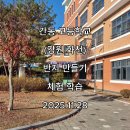 간동고등학교(강원 화천) :: 반지 만들기 체험 학습 2025.11.28 이미지