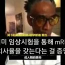 미국식품의약국, mRNA 백신 경고 이미지