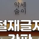 악세슬이 이미지