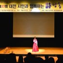 제27회 대전시민과 함께하는 시낭송 콘서트 제1부 이미지