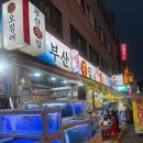 히노쇼군(남포점) | 남포동맛집 가성비 끝판왕 부산횟집 솔직후기