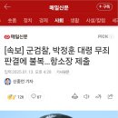 [박정훈 대령 무죄 선고에 대한 군검찰 항소 포기 촉구 집중 온라인 서명운동 안내] 이미지