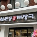 옛날해장국 이미지