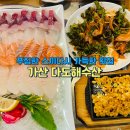 다도해수산 이미지