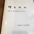 텐노아지