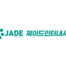 주식회사 제이드 인터내셔널 이미지