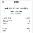 노마진 치킨 이미지