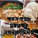 김복남맥주고덕