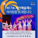 제17회 서산예술제(10월 14일~ 15일) 이미지