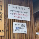 물영아리오름 | 제주 물영아리오름 근처 맛집 ‘나목도식당’ 제주산 두루치기 순대국수 맛집🍜