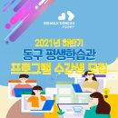 동구평생학습관 1 이미지