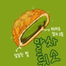 롯대 | 대전 성심당/ 롯대백화점 성심당 후기 말차튀소
