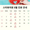 스타뷰의원 이미지