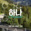 하나테마투어 이미지