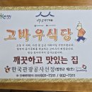 고바우식당 이미지