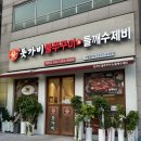GS25중동서흥점 | 신중동역맛집 돗가비불쭈꾸미, 쫄깃한 불쭈꾸미와 들깨수제비 후기