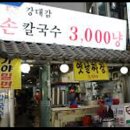 강대감손칼국수 이미지