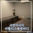 서면 마사지 더팰리스풋앤바디 서면점 힐링후기
