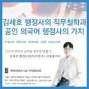 법무공인행정사사무소 | 김세호 행정사의 직무철학과 공인 외국어 번역 행정사의 가치