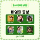 성북함소아한의원 네이버블로그
