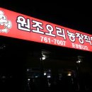 원조오리농장 이미지