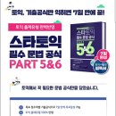 김재옥길 | 김재옥토익학원 후기 (내돈내산 인증 포함)