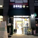 초록마을창원유니시티점