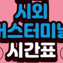 목포시외버스공영터미널