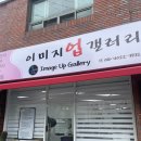 이미지업갤러리
