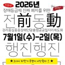 2026 전동행진 - 예산없이 권리없다 (Nothing About Rights Without Budget!) - 권리중심공공일자리 제 이미지