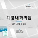 계룡내과의원 이미지