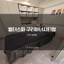 구리피부관리 윤곽 웨딩까지 한번에? 구리 엘더스파 다녀온 리얼 후기