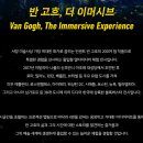 2024-02 반고흐 더 이머시브(GIDC 광명역)