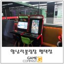 향남락볼링장