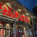 남리 제방화장실2 | 중국 칭따오 로컬 현지인 훠궈맛집 삼냥제방훠궈 타이동맛집