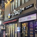 석희 왕소금연탄구이 | 서면 고기 맛집 마당쇠왕소금구이