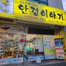 안경이야기안민점 이미지