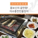 이수풍천장어 이미지