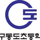 대구동도초등학교 이미지