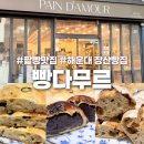 신화하니엘타워(신화하니엘오피스텔) | 해운대 장산역 빵집 빵다무르, 투머치팥빵 저당빵 맛집 내돈내산