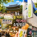 행복가득가톨릭약국 | 종로 놀거리 서울 궁궐투어 먹거리 광장시장 쇼핑명소 약국성지 온유약국